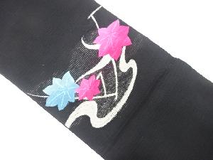 絽綴れ竜田川模様織出し名古屋帯